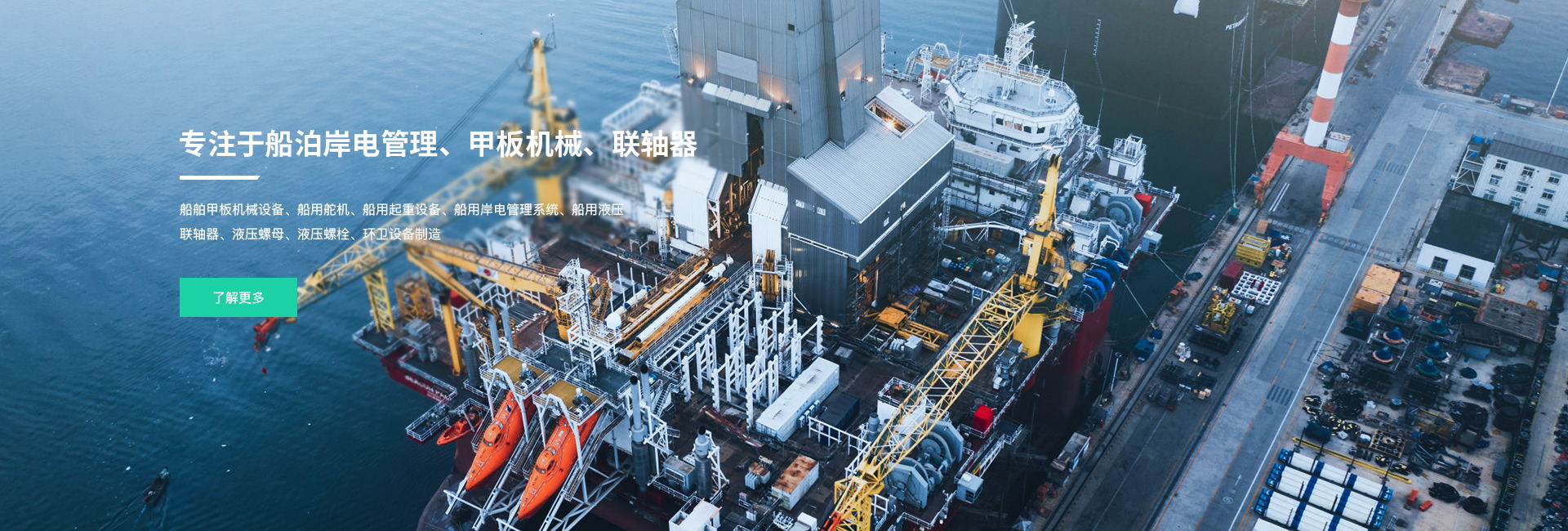 寧波遠(yuǎn)航船舶機(jī)械有限公司